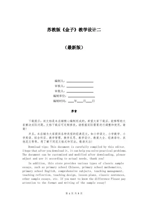 苏教版《金子》教学设计二