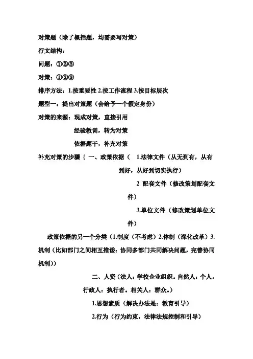 对策题