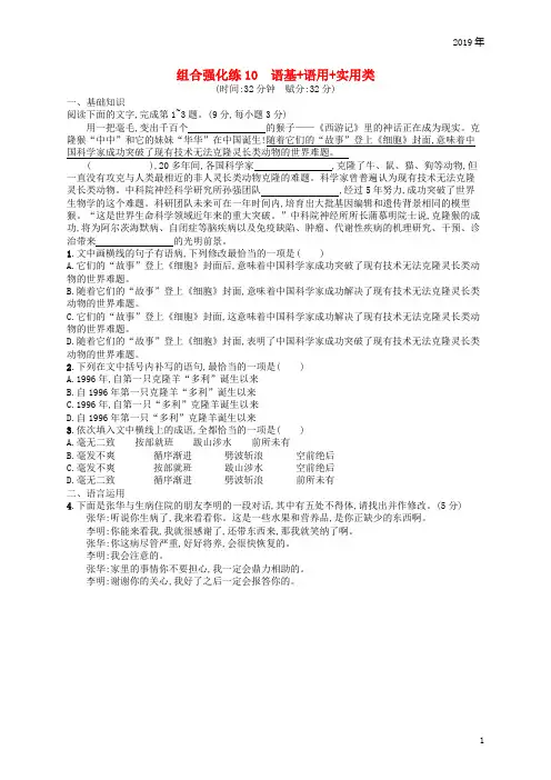 2019版高考语文二轮复习 组合强化练10 语基+语用+实用类