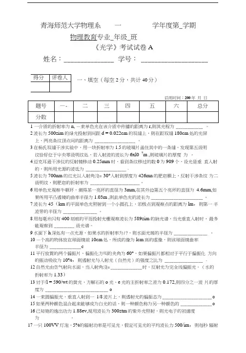 《光学》期末考试卷(A).doc
