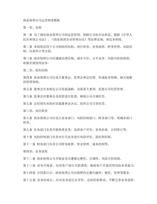 商业保理公司运营制度模板