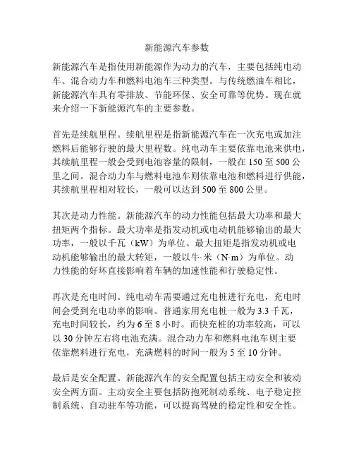 新能源汽车参数