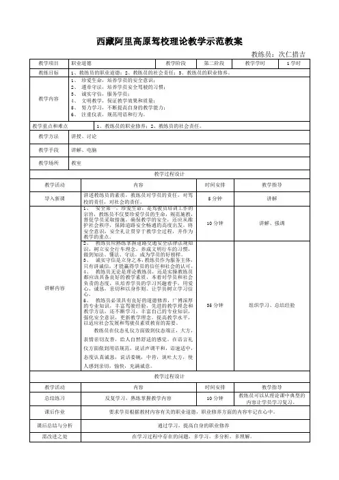教练员理论教学示范教案