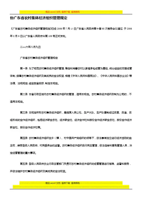 广东省农村集体经济组织管理规定