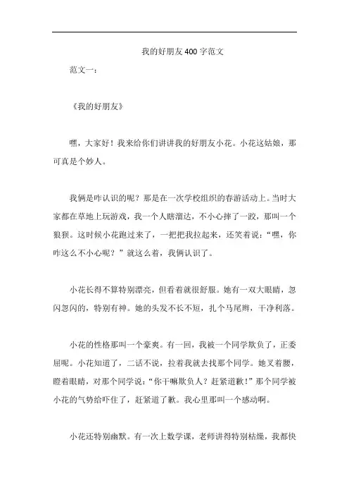 我的好朋友400字范文