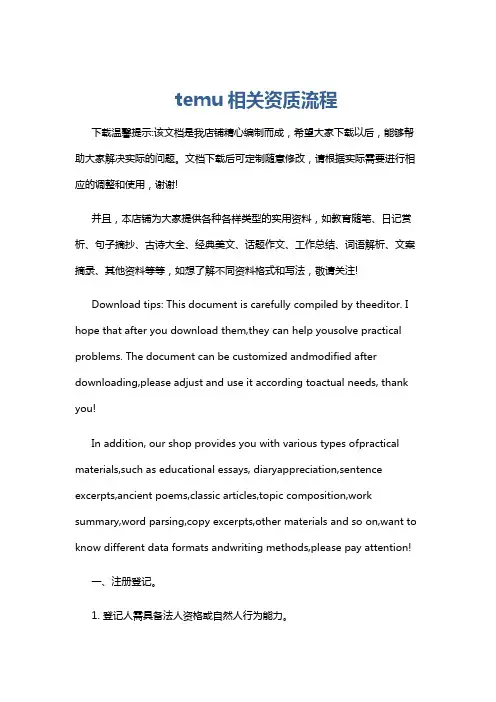 temu相关资质流程