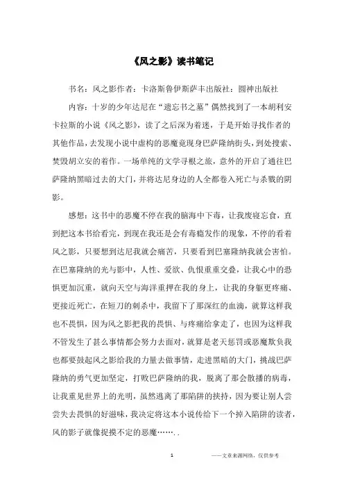 《风之影》读书笔记_读书笔记