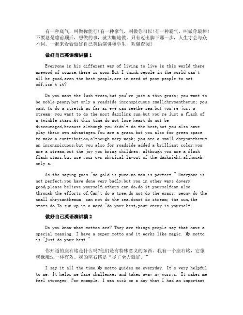 做好自己英语演讲稿学生
