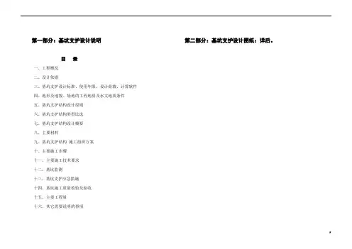 排桩+预应力锚索 基坑支护 设计说明