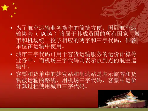 中国航空空港城市