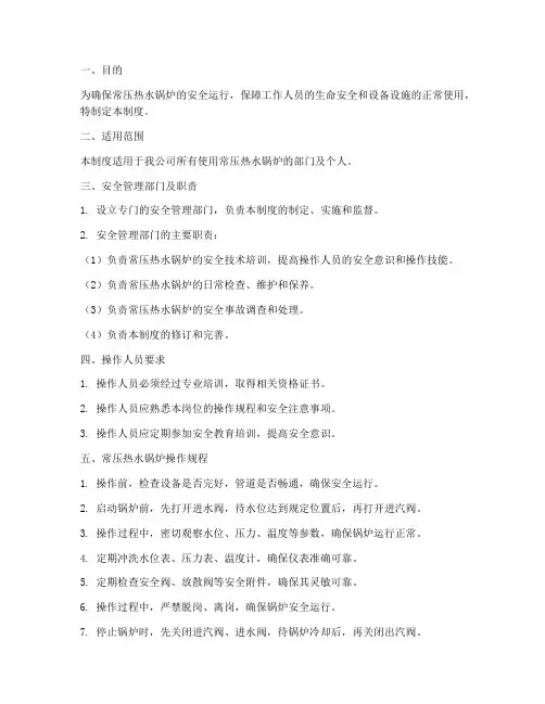 常压热水锅炉安全管理制度