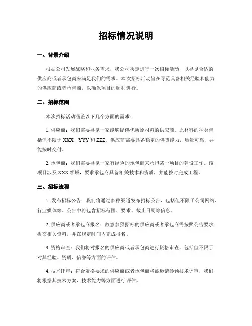 招标情况说明