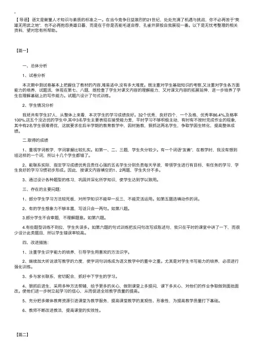 小学语文二年级期中试卷分析模板【三篇】