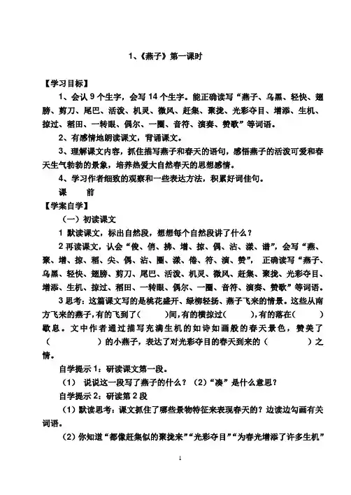 人教版小学语文三年级下册全册导学案