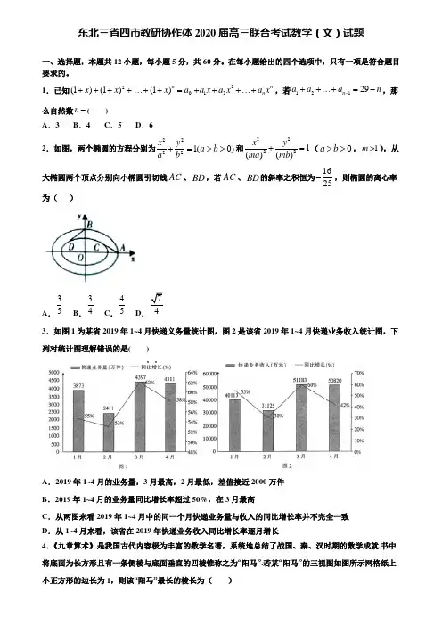 【附加15套高考模拟试卷】东北三省四市教研协作体2020届高三联合考试数学(文)试题含答案