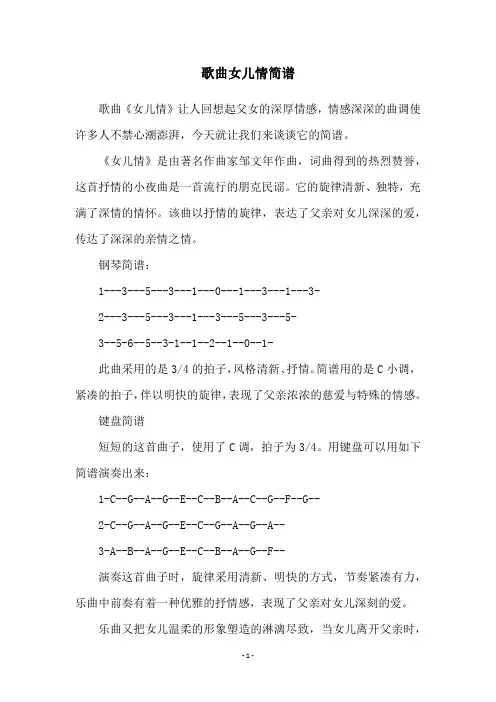 歌曲女儿情简谱