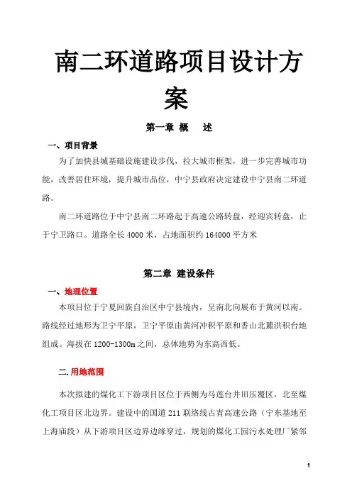 南二环道路项目设计方案