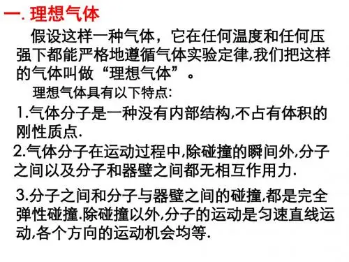 高二物理理想气体的状态方程(2019)