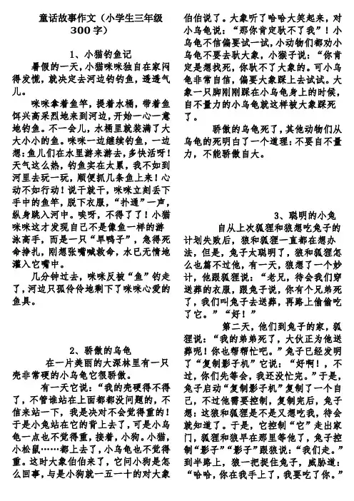 童话故事作文(小学生三年级300字)