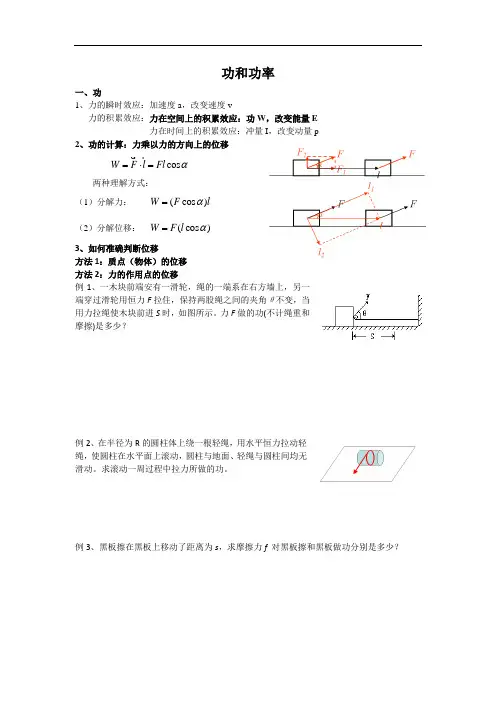 高中物理竞赛讲义-功和功率