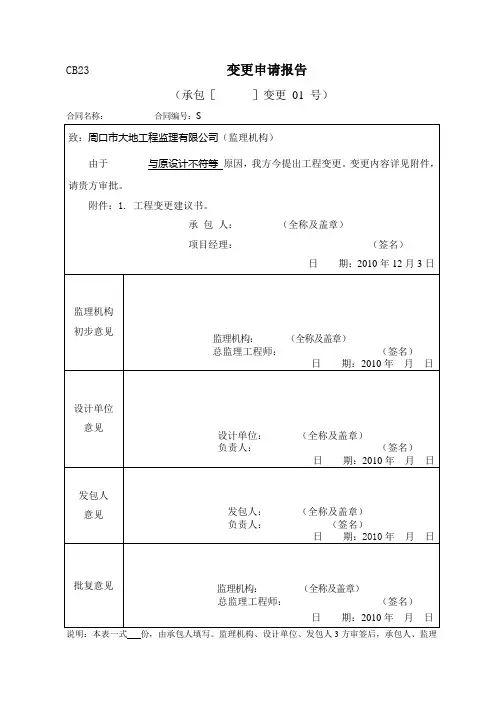工程变更申请报告模板
