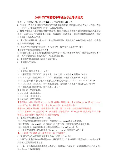 广东省2015年中考语文真题试题(含答案)