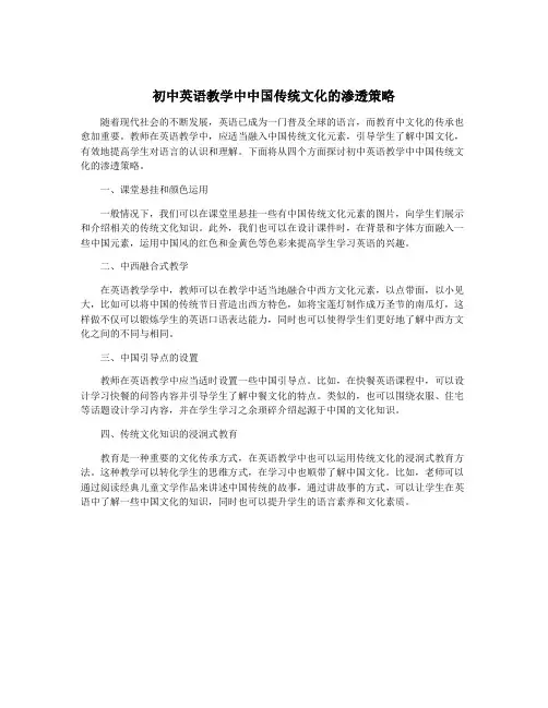 初中英语教学中中国传统文化的渗透策略
