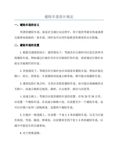 避险车道设计规定