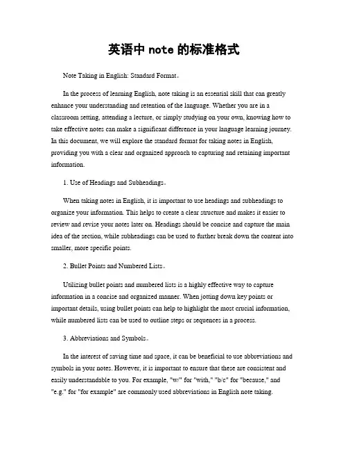 英语中note的标准格式