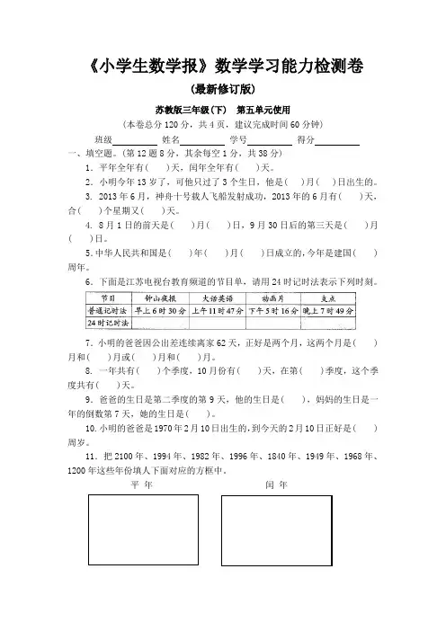 【新】苏教版小学3三年级下册数学第五单元测试卷