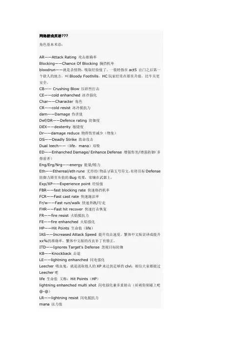 网络游戏英语