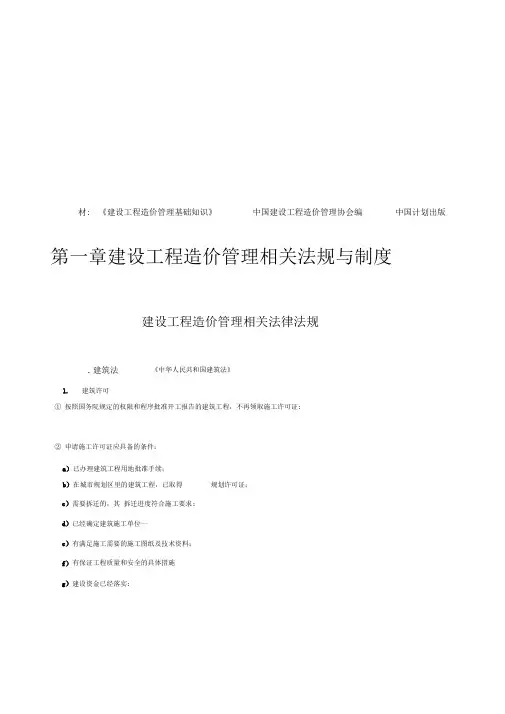 《建设工程造价管理基础知识》