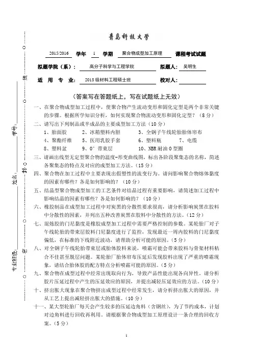 聚合物成型加工原理试题