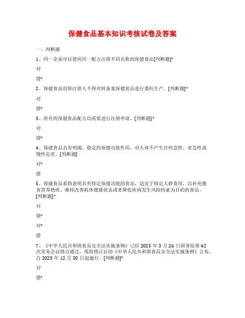 保健食品基本知识考核试卷及答案