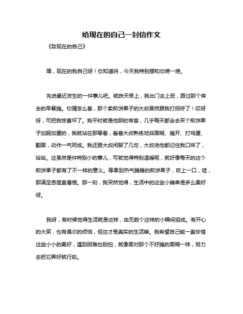 给现在的自己一封信作文