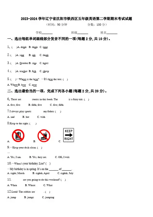 2023-2024学年辽宁省沈阳市铁西区五年级英语第二学期期末考试试题含解析