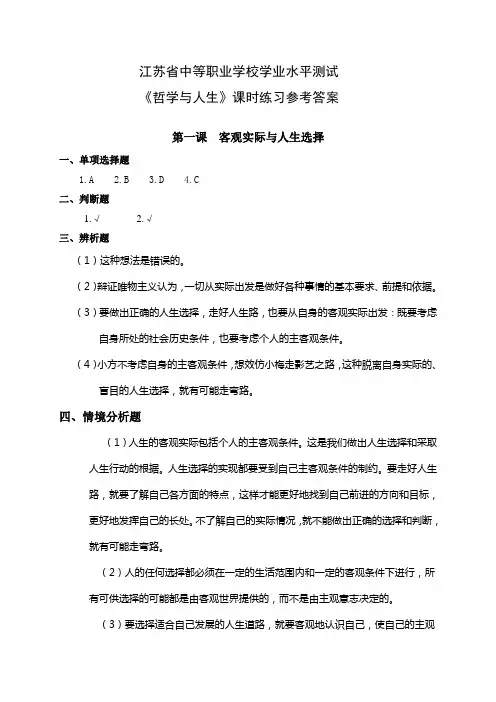 4-1哲学与人生参考答案