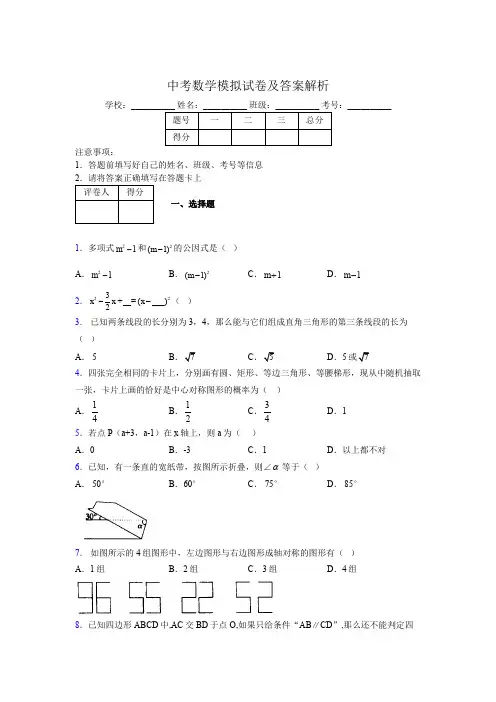 2020年初中中考重难点易错100题集锦578671