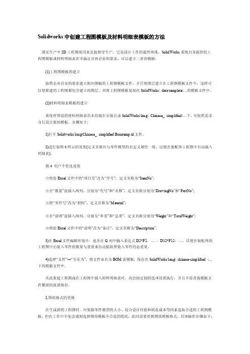 solidworks中创建工程图模板及材料明细表模板的方法