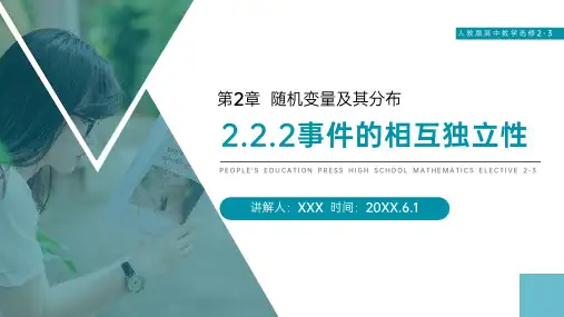 《事件的相互独立性》人教版高中数学选修2-3PPT课件(第2.2.2课时)