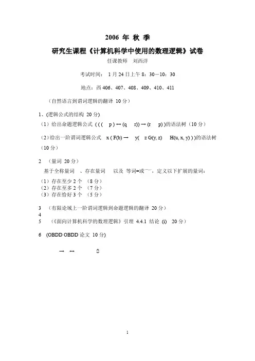 计算机科学中使用的数理逻辑_期末考试题2006到2014