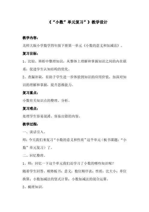 北师大版数学四年级下册《 小数的意义和加减法  练习一》公开课教案_0