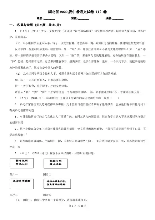 湖北省2020版中考语文试卷(I)卷(模拟)