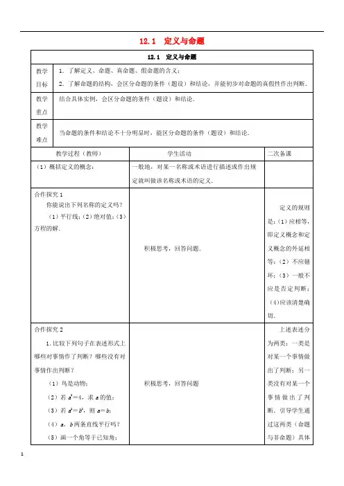 2020年七年级数学下册证明.定义与命题教案新版苏科版