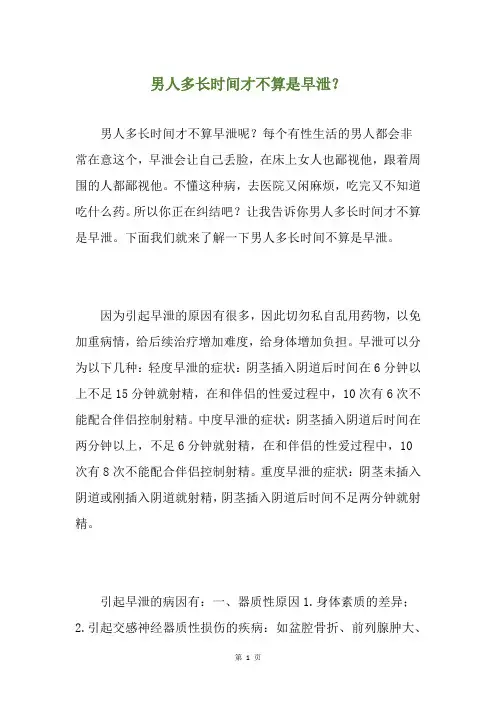 男人多长时间才不算是早泄？
