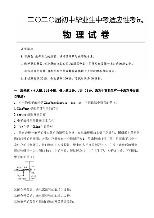 2020年黑龙江绥化市中考物理适应性考试试题含参考答案
