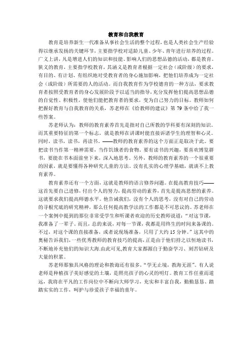 教育和自我教育
