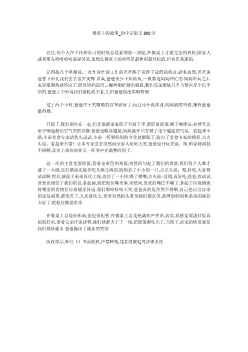 餐桌上的故事_初中记叙文800字