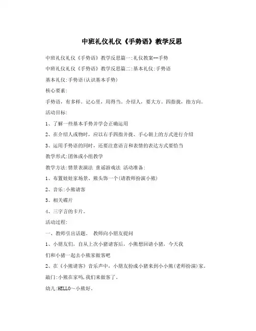 中班礼仪礼仪《手势语》教学反思