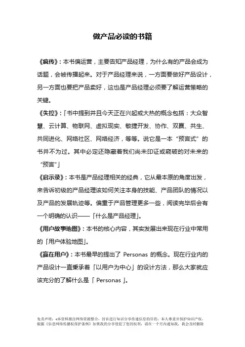 做产品必读的书籍